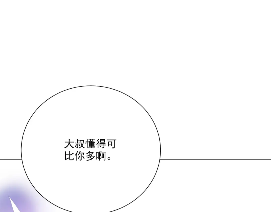 《心动预警》第三十一话 第42页