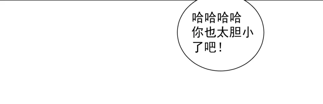 《心动预警》第三十一话 第75页