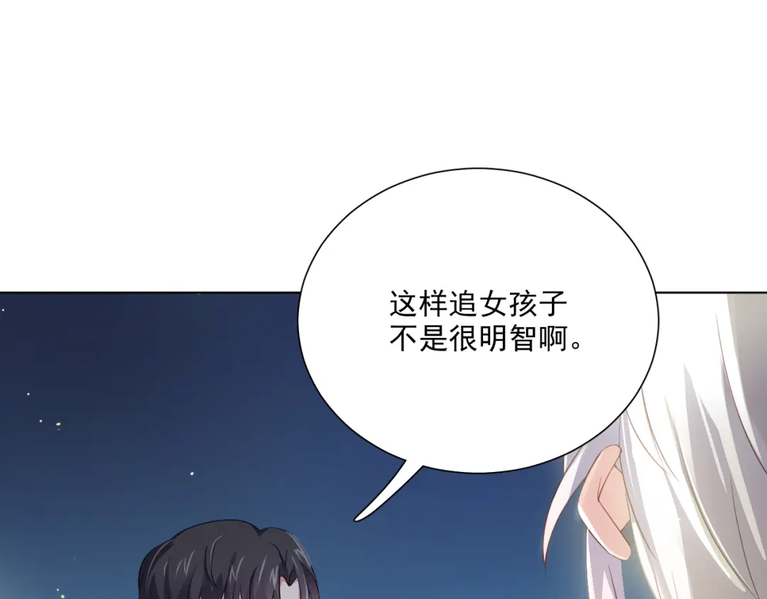 《心动预警》第三十一话 第21页