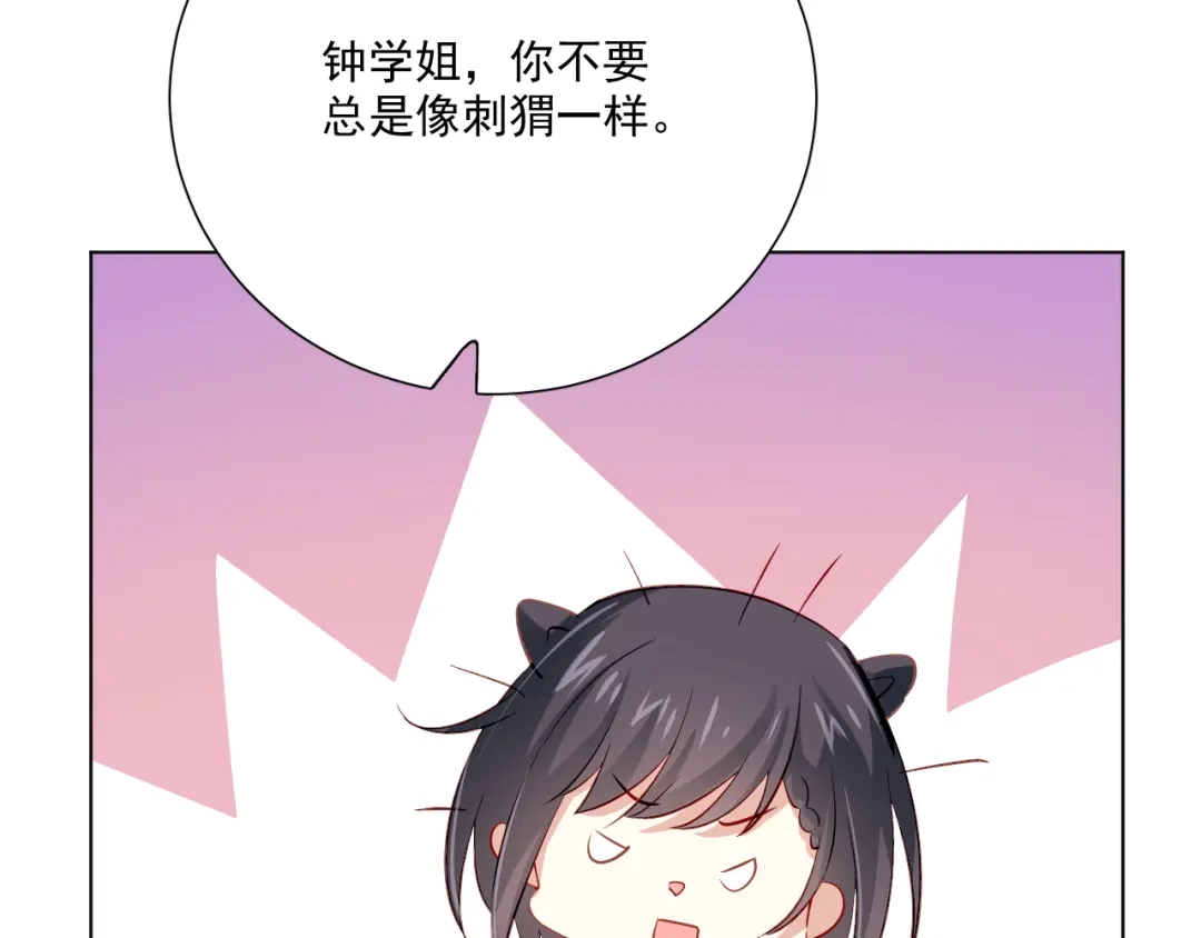 《心动预警》第三十一话 第9页