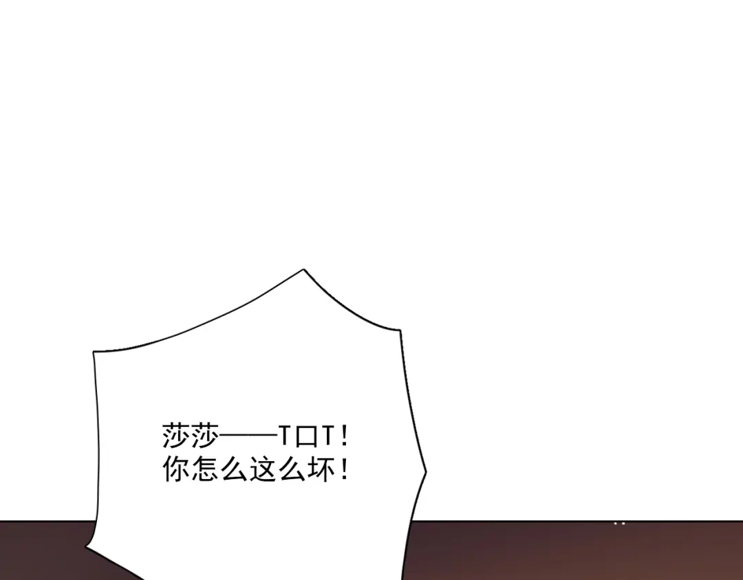 《心动预警》第三十一话 第73页