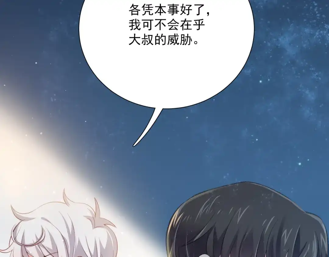 《心动预警》第三十一话 第37页
