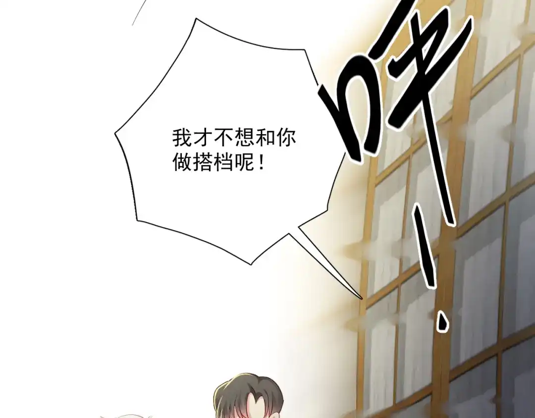 《心动预警》第三十一话 第19页