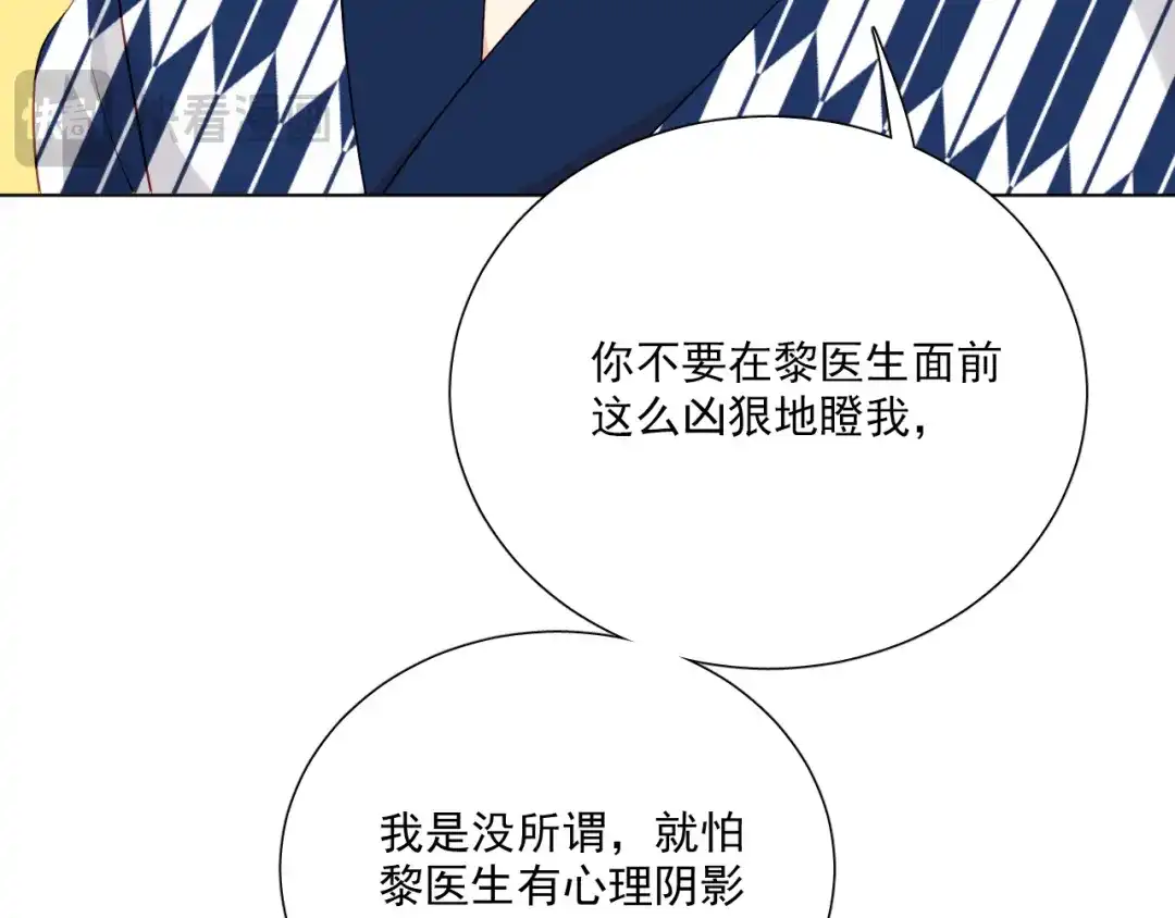 《心动预警》第三十一话 第16页