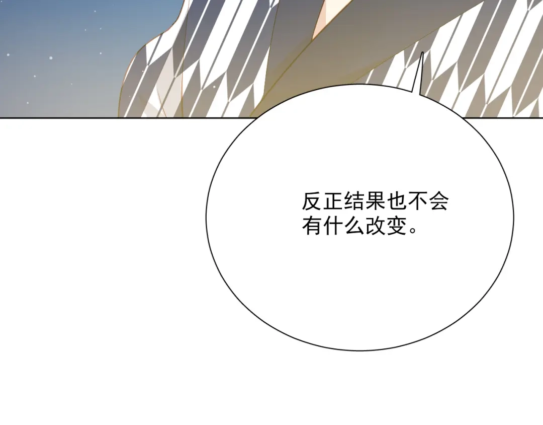 《心动预警》第三十一话 第34页