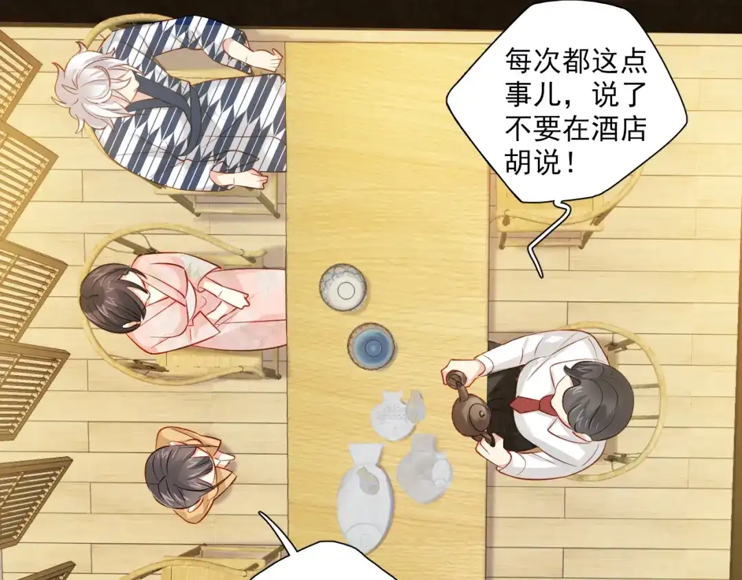 《心动预警》第三十二话 第48页