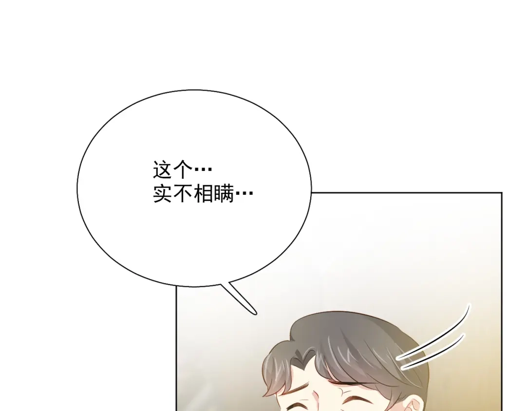 《心动预警》第三十二话 第58页