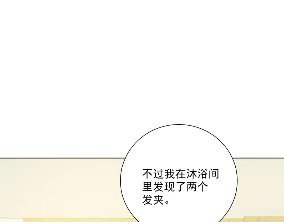 《心动预警》第三十二话 第91页
