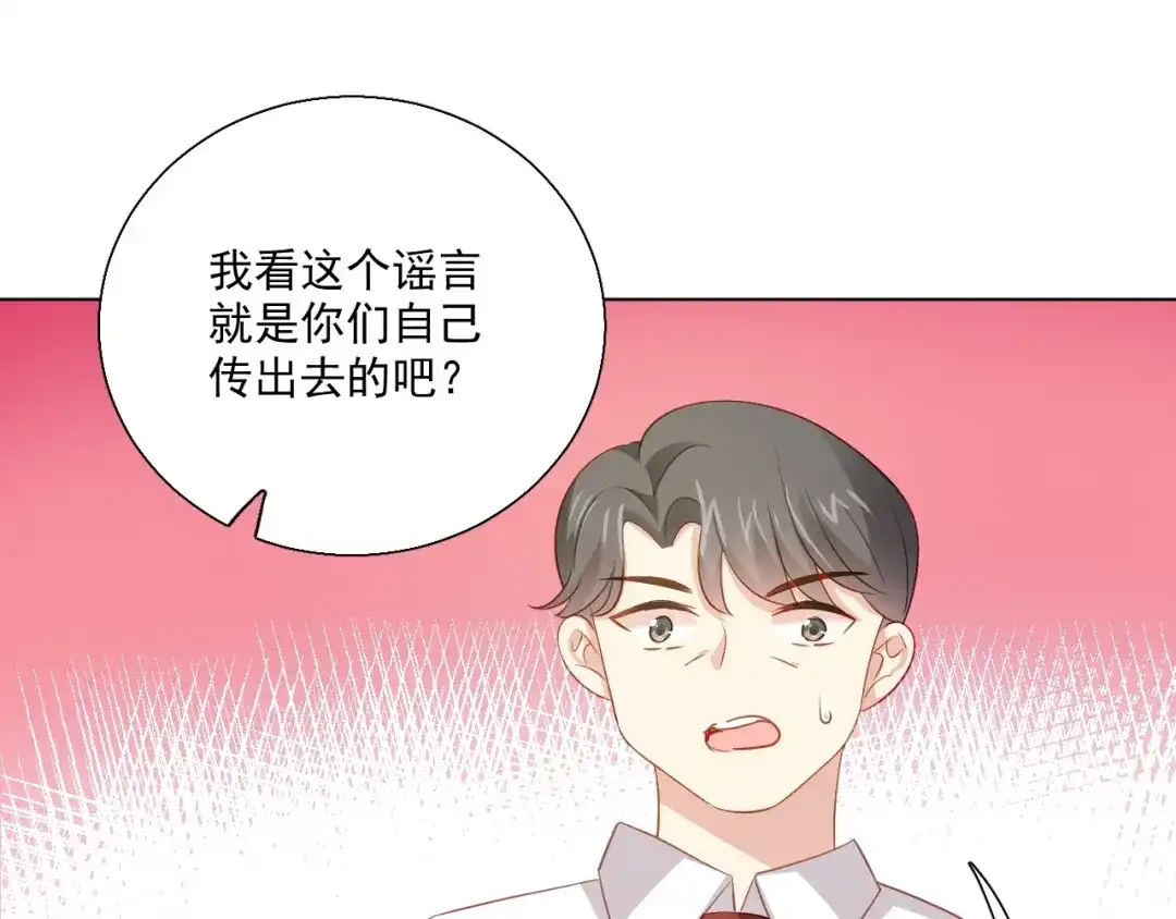 《心动预警》第三十二话 第66页