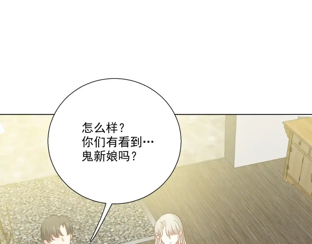 《心动预警》第三十二话 第86页