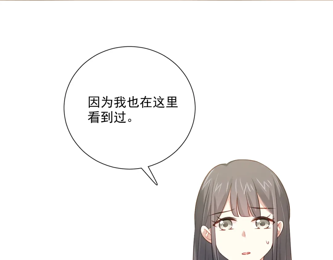 《心动预警》第三十二话 第26页