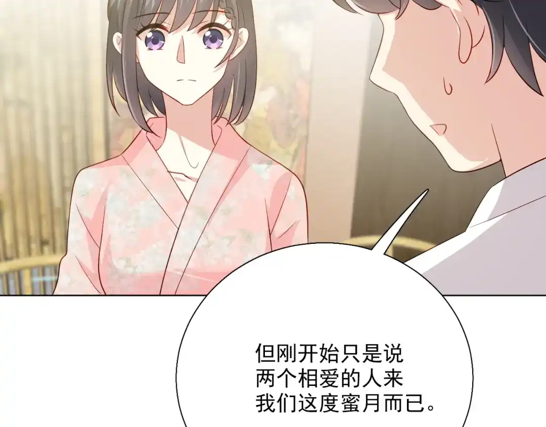 《心动预警》第三十二话 第69页