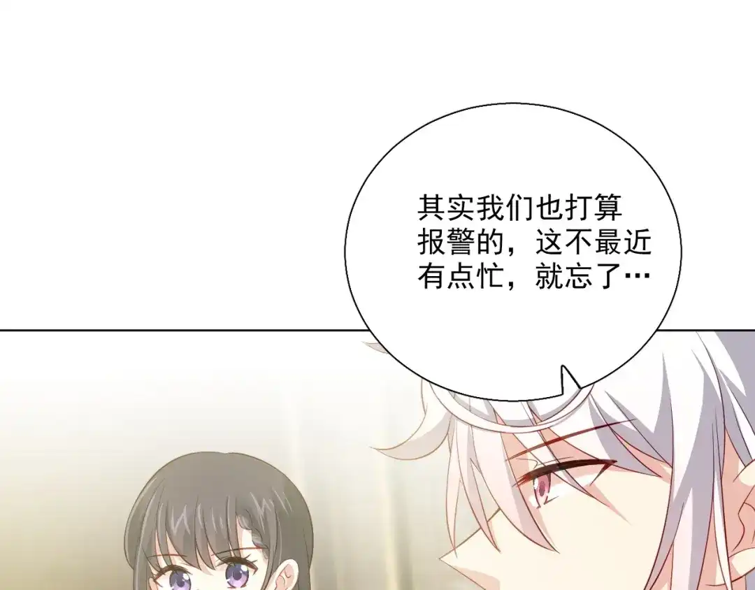 《心动预警》第三十二话 第71页