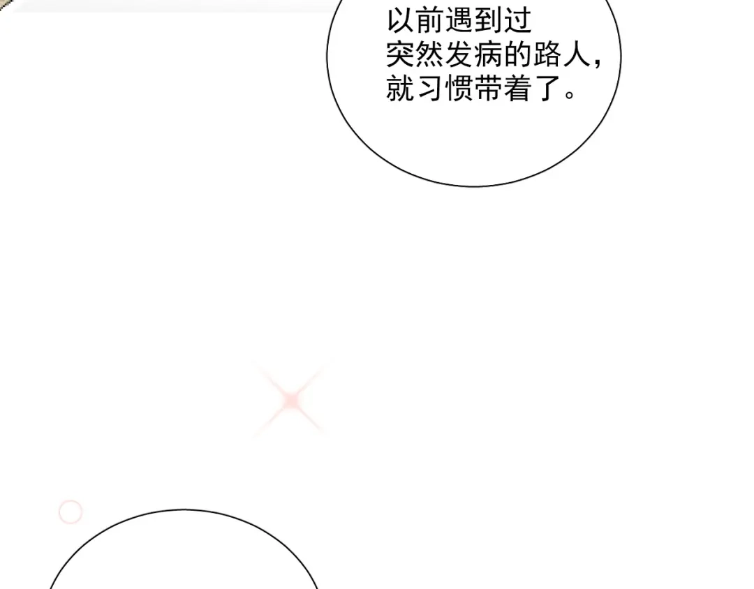 《心动预警》第三十二话 第77页