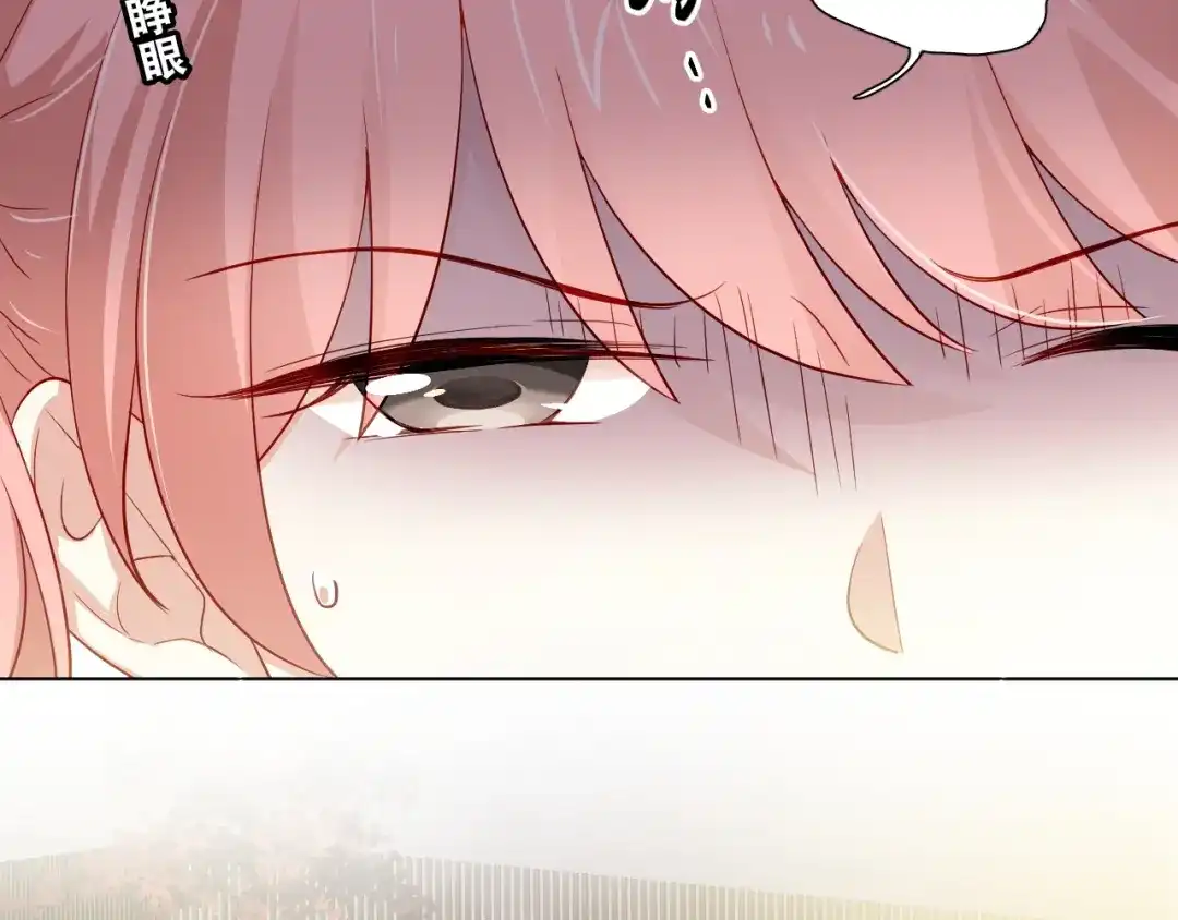 《心动预警》第三十二话 第16页