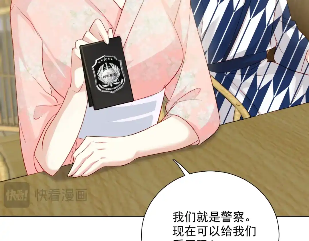 《心动预警》第三十二话 第54页