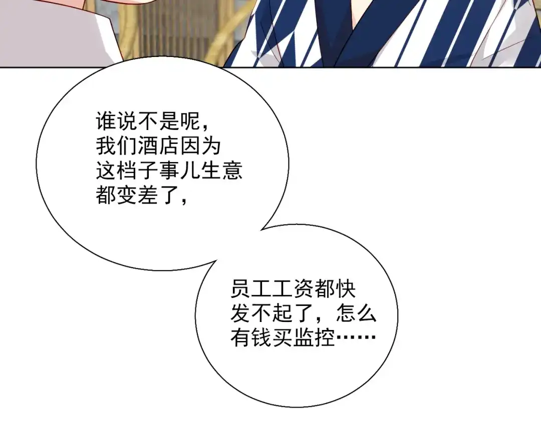 《心动预警》第三十二话 第62页