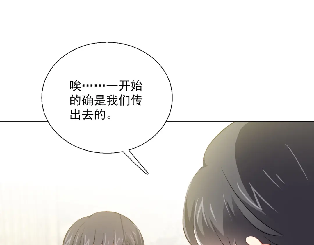 《心动预警》第三十二话 第68页