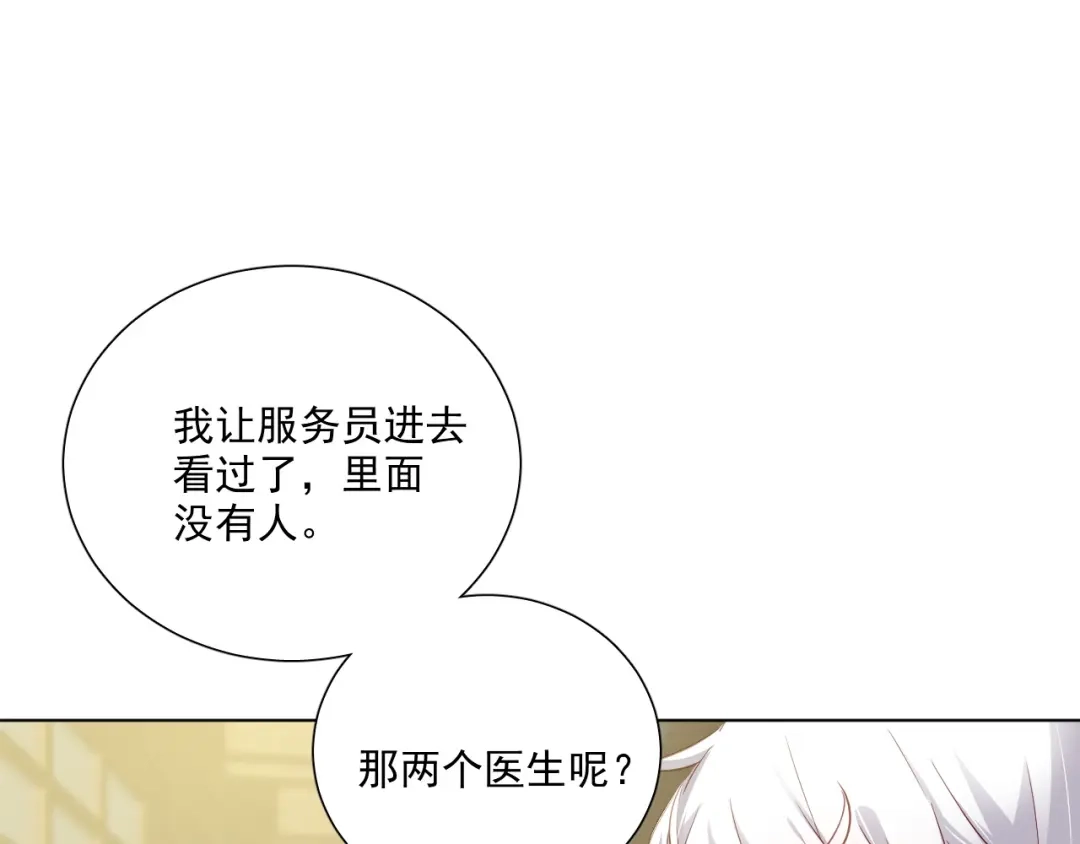 《心动预警》第三十二话 第7页