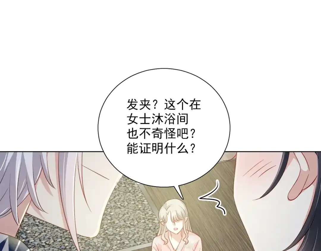 《心动预警》第三十二话 第94页