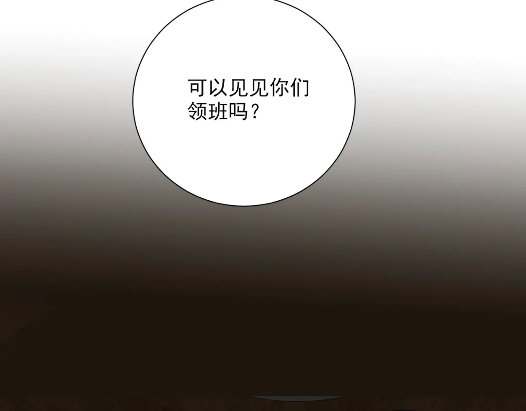 《心动预警》第三十二话 第47页