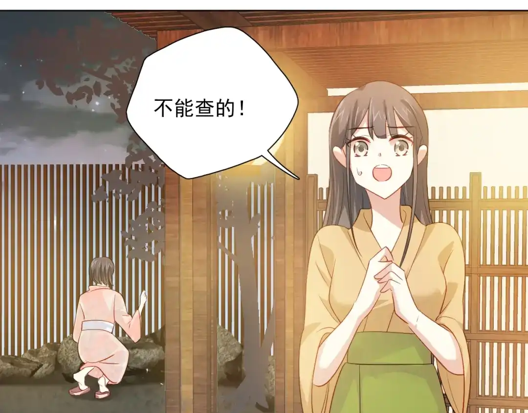 《心动预警》第三十二话 第35页
