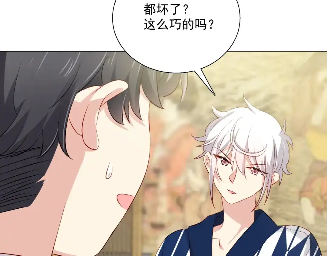 《心动预警》第三十二话 第61页