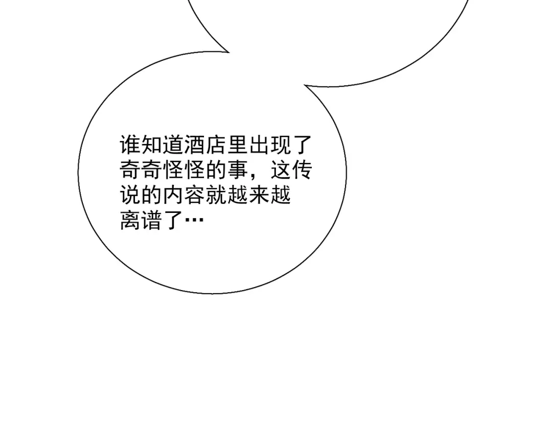 《心动预警》第三十二话 第70页
