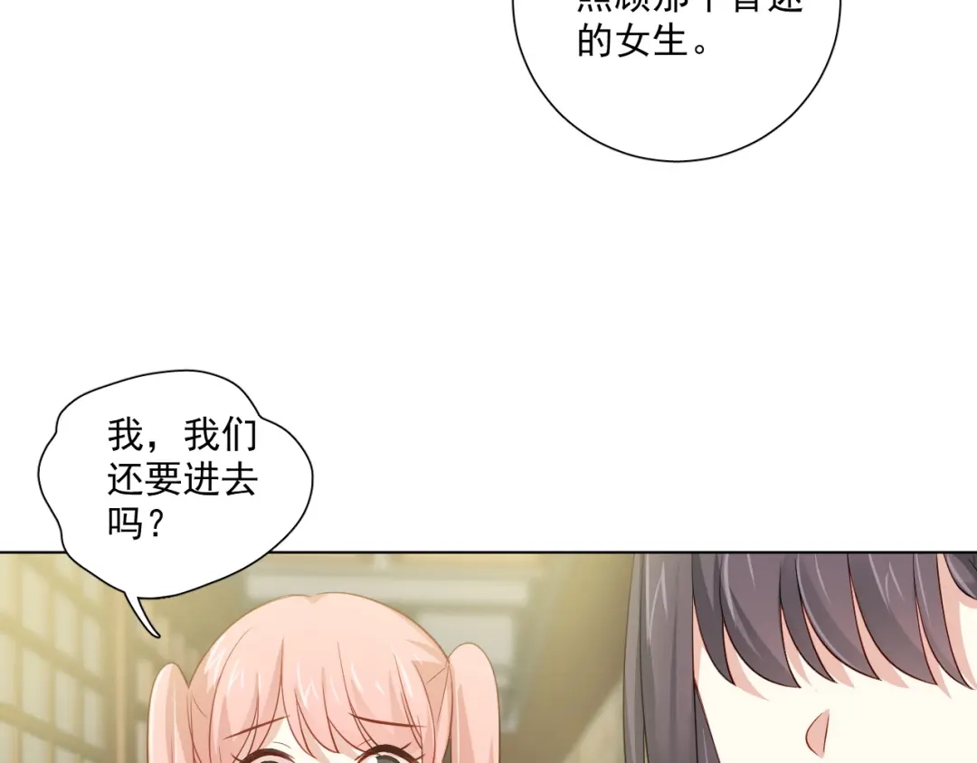 《心动预警》第三十二话 第9页