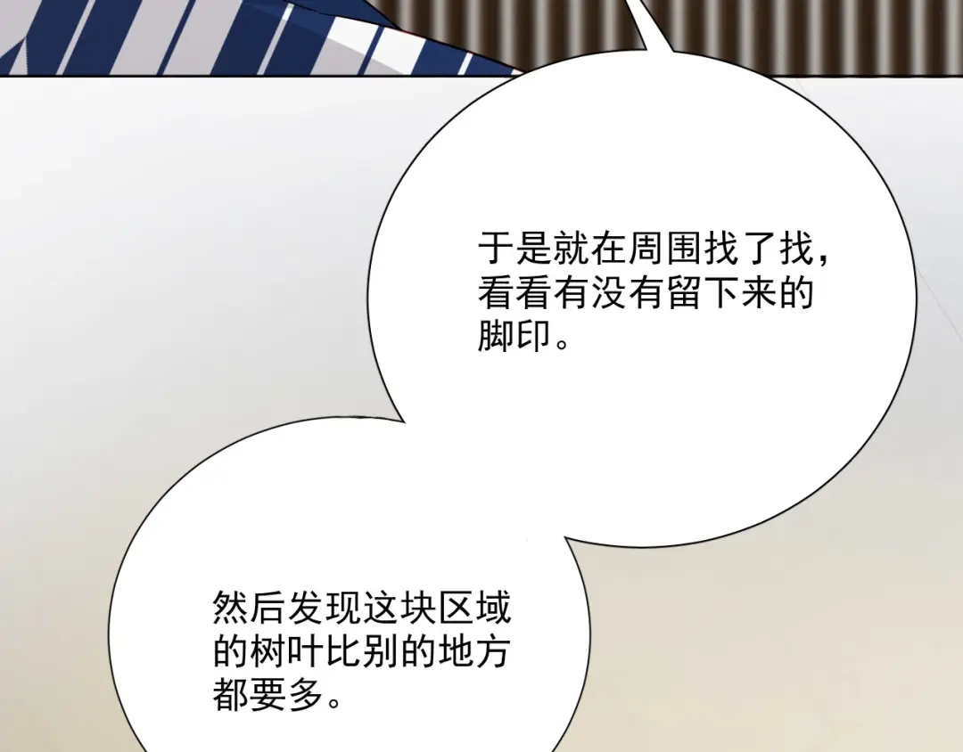 《心动预警》第三十三话 第43页