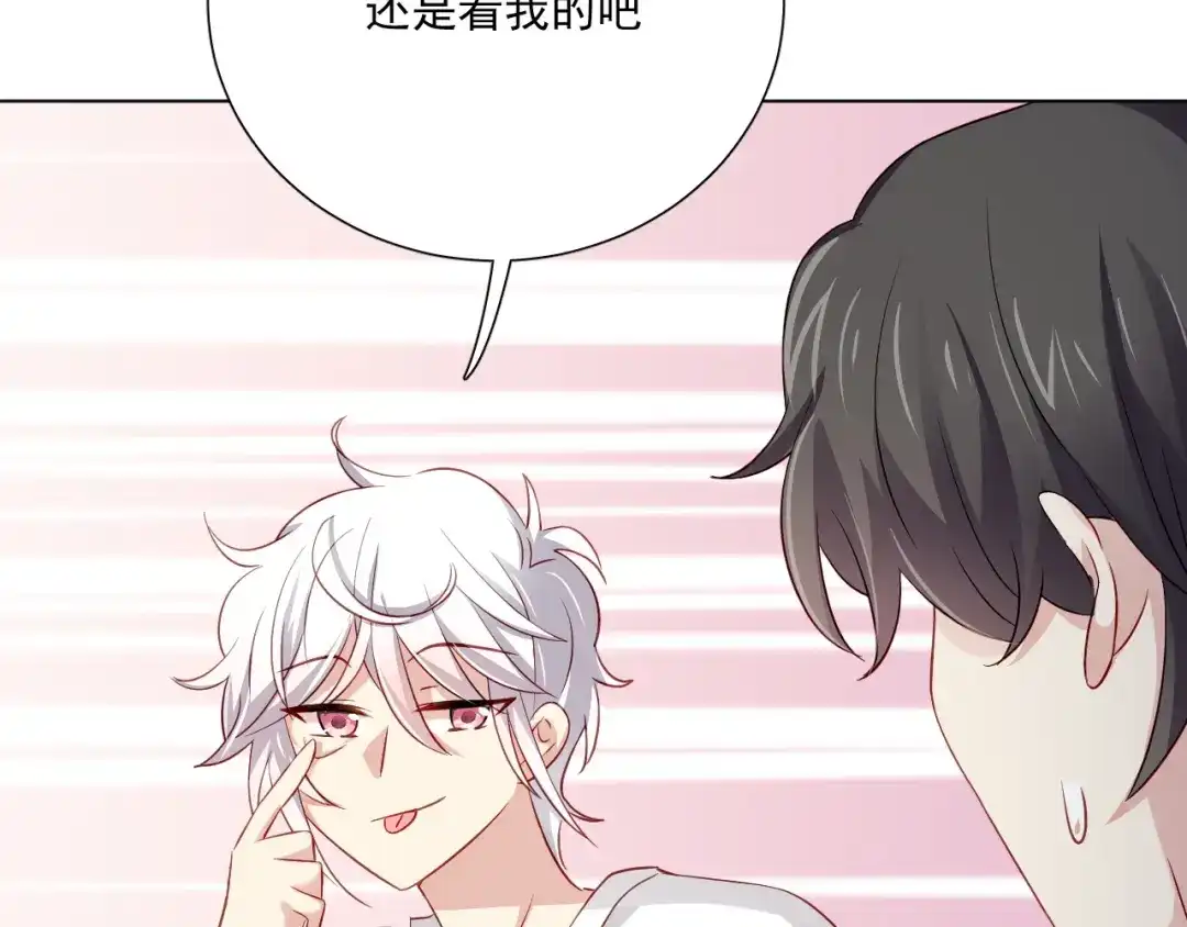 《心动预警》第三十三话 第91页