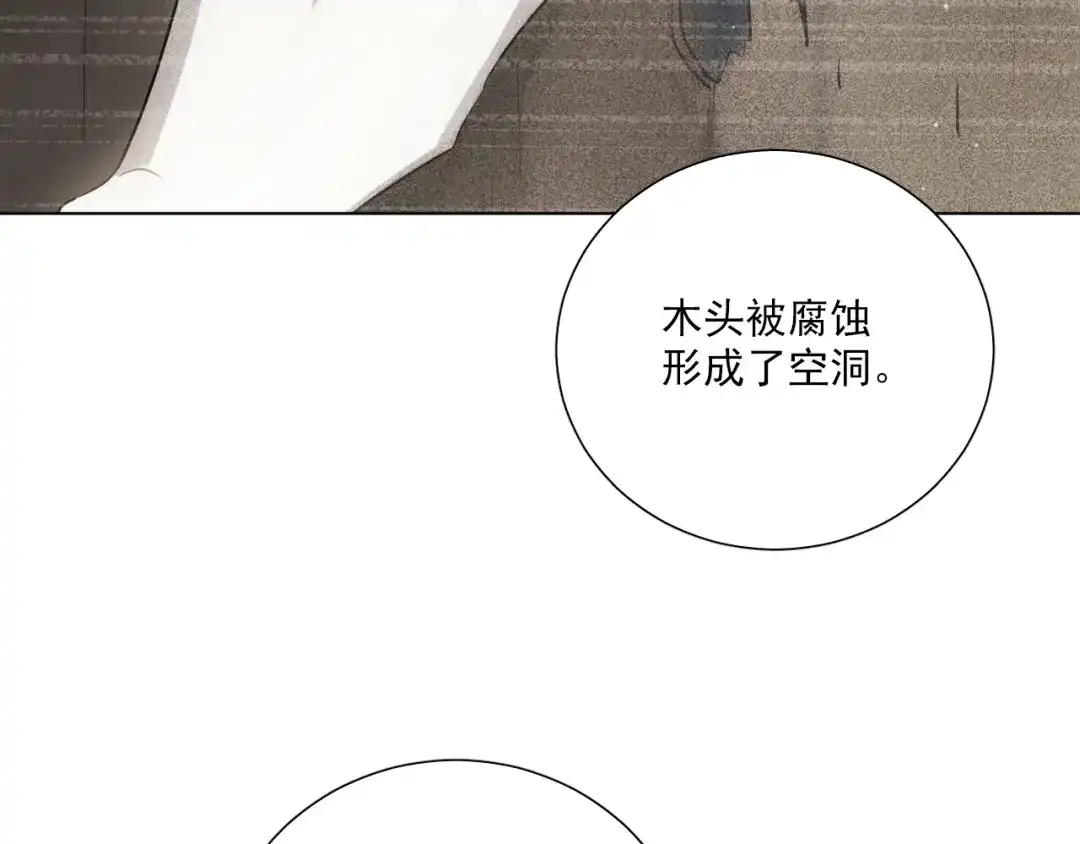 《心动预警》第三十三话 第22页