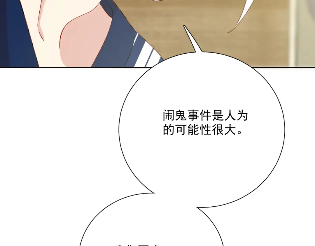 《心动预警》第三十三话 第29页