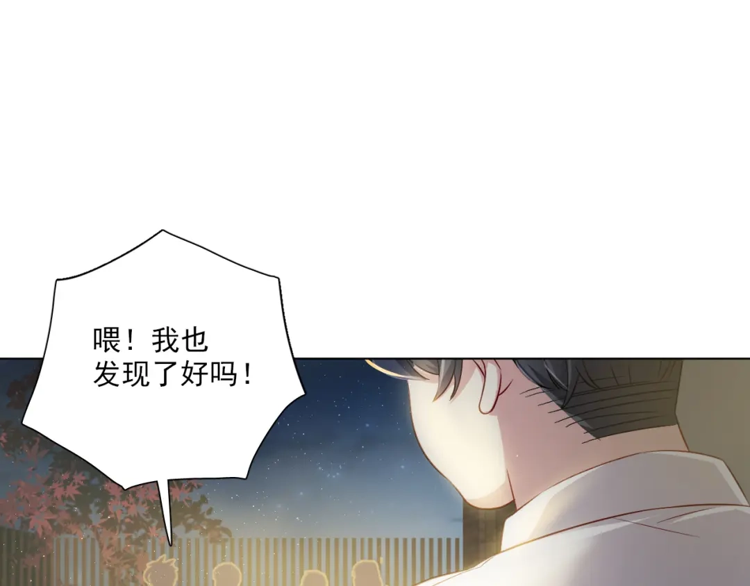 《心动预警》第三十三话 第64页