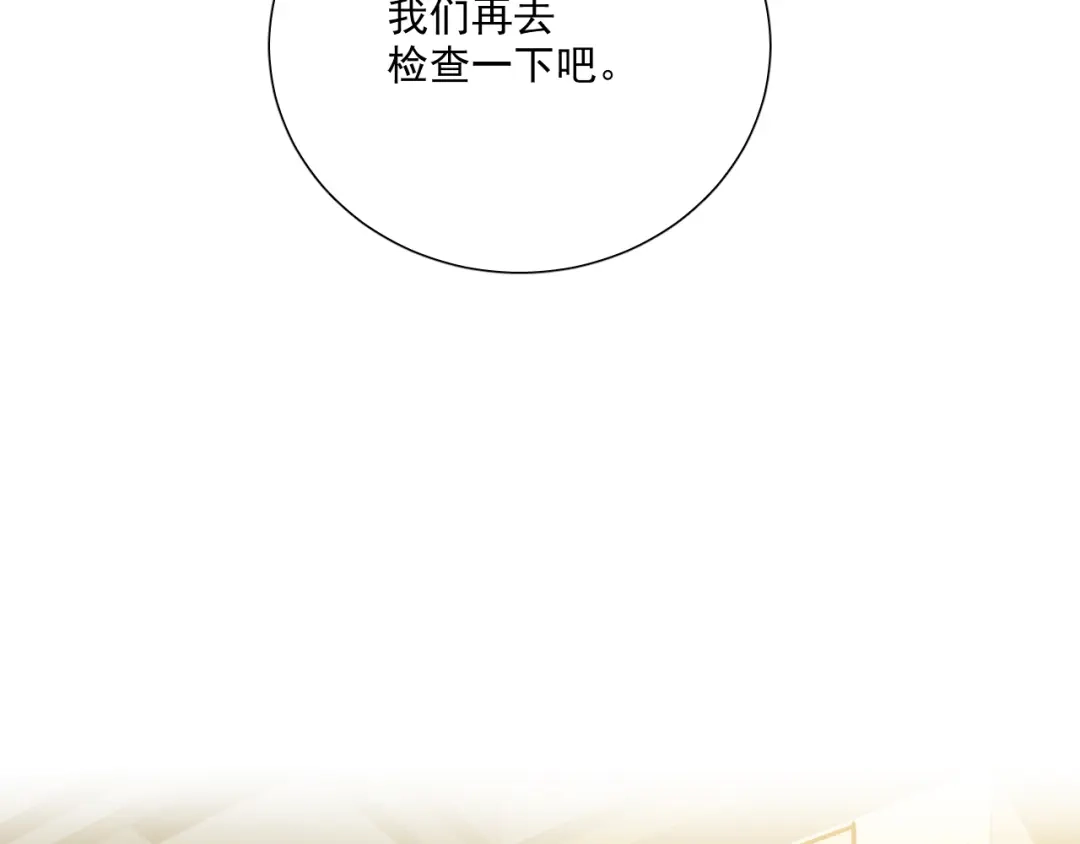 《心动预警》第三十三话 第30页