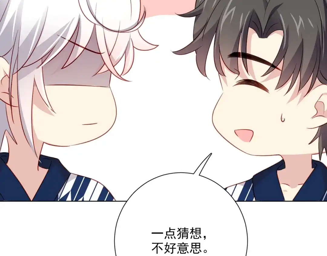 《心动预警》第三十三话 第55页