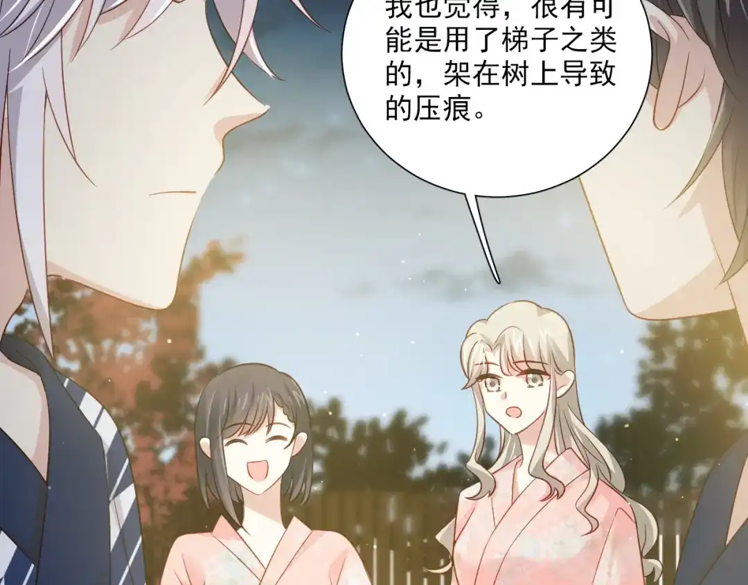 《心动预警》第三十三话 第57页