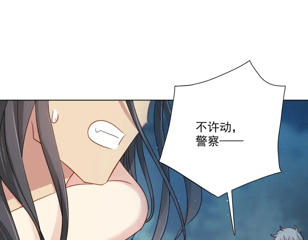 《心动预警》第三十三话 第83页
