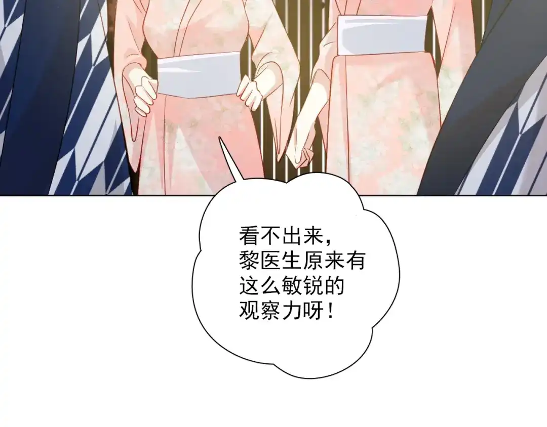 《心动预警》第三十三话 第58页