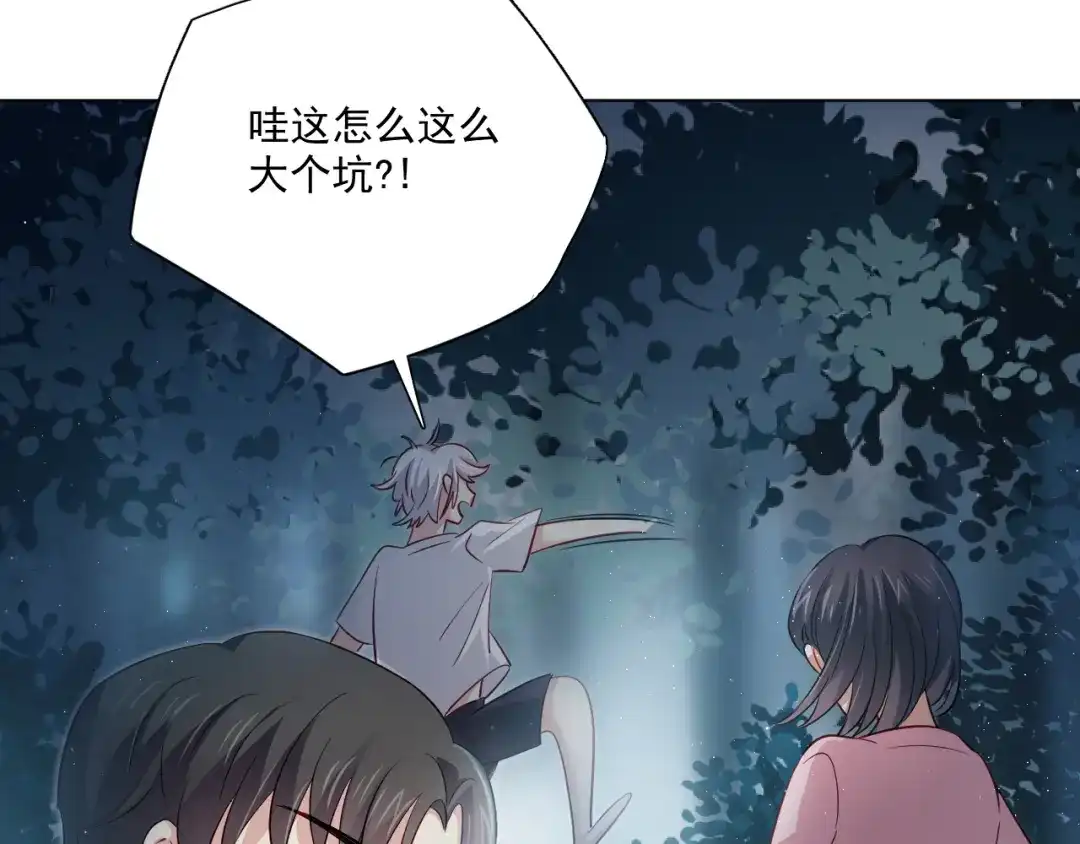 《心动预警》第三十三话 第108页