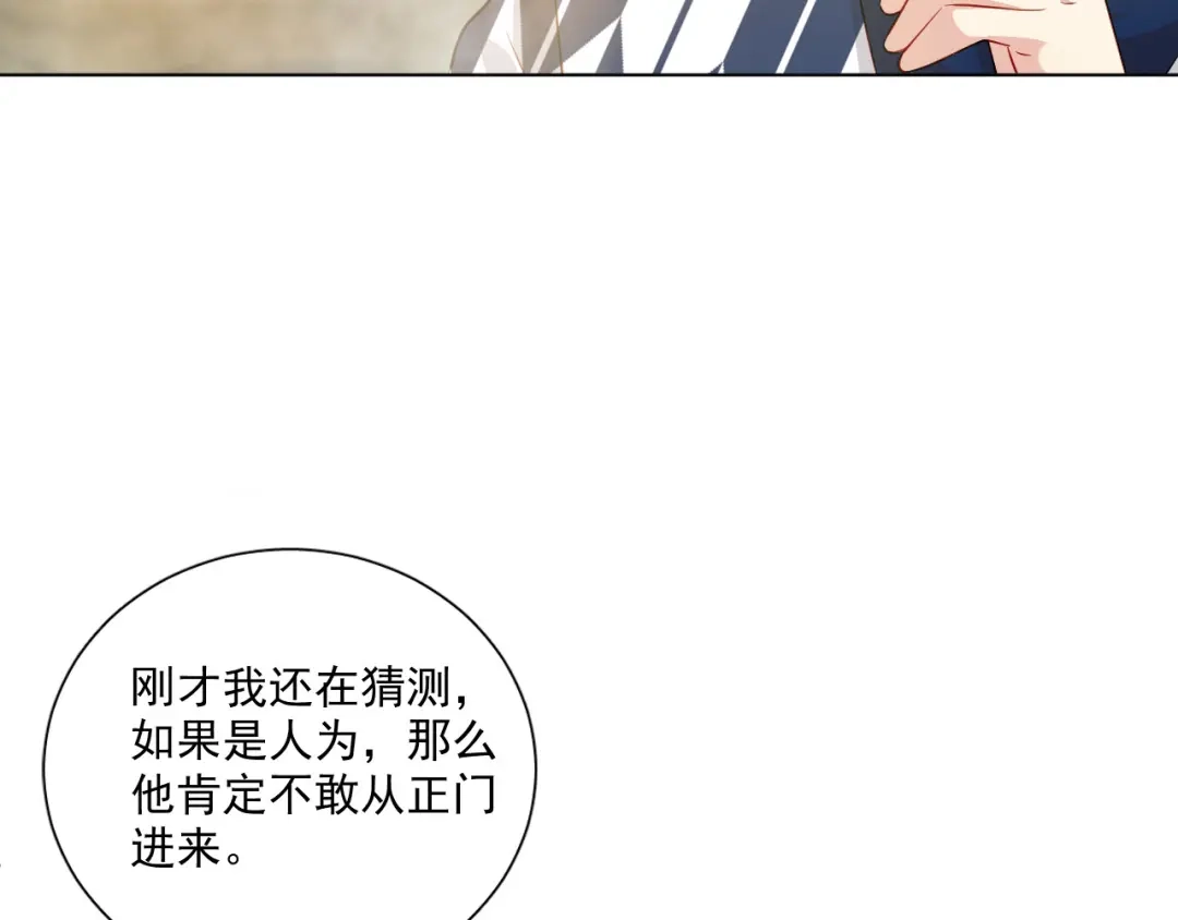 《心动预警》第三十三话 第41页
