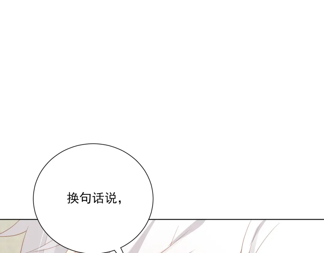 《心动预警》第三十三话 第27页