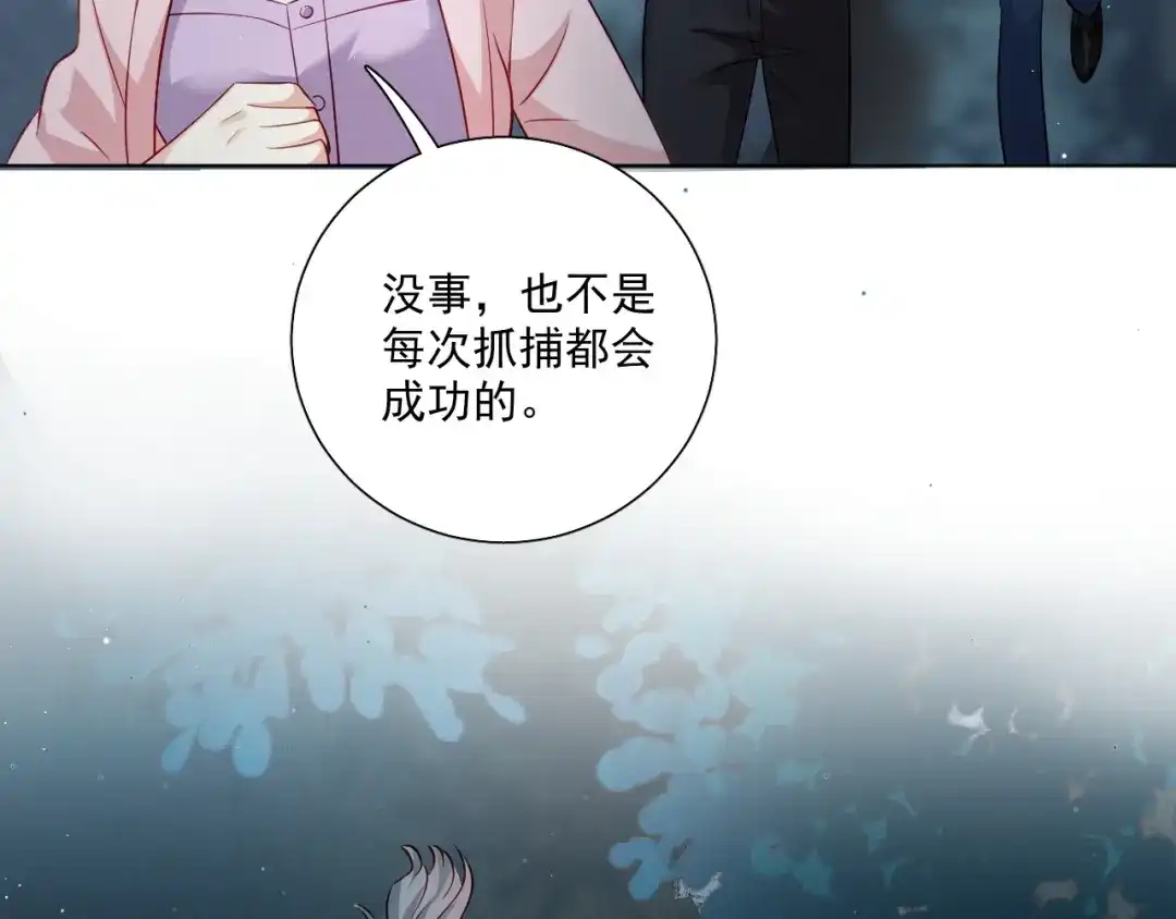 《心动预警》第三十三话 第95页