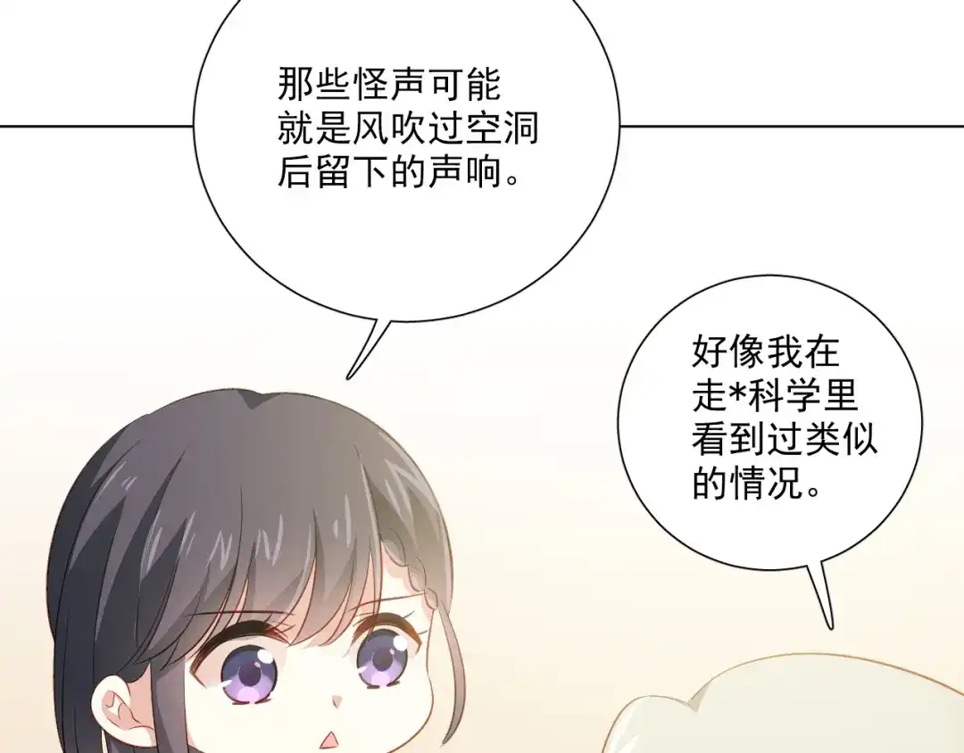 《心动预警》第三十三话 第23页
