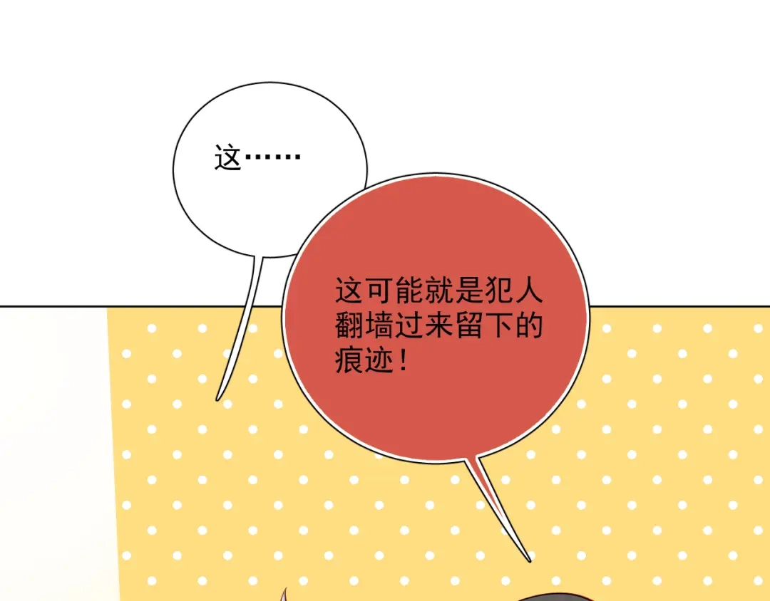 《心动预警》第三十三话 第52页
