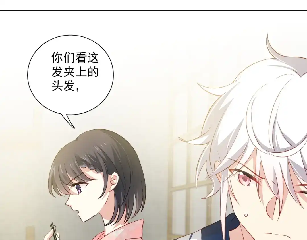 《心动预警》第三十三话 第5页