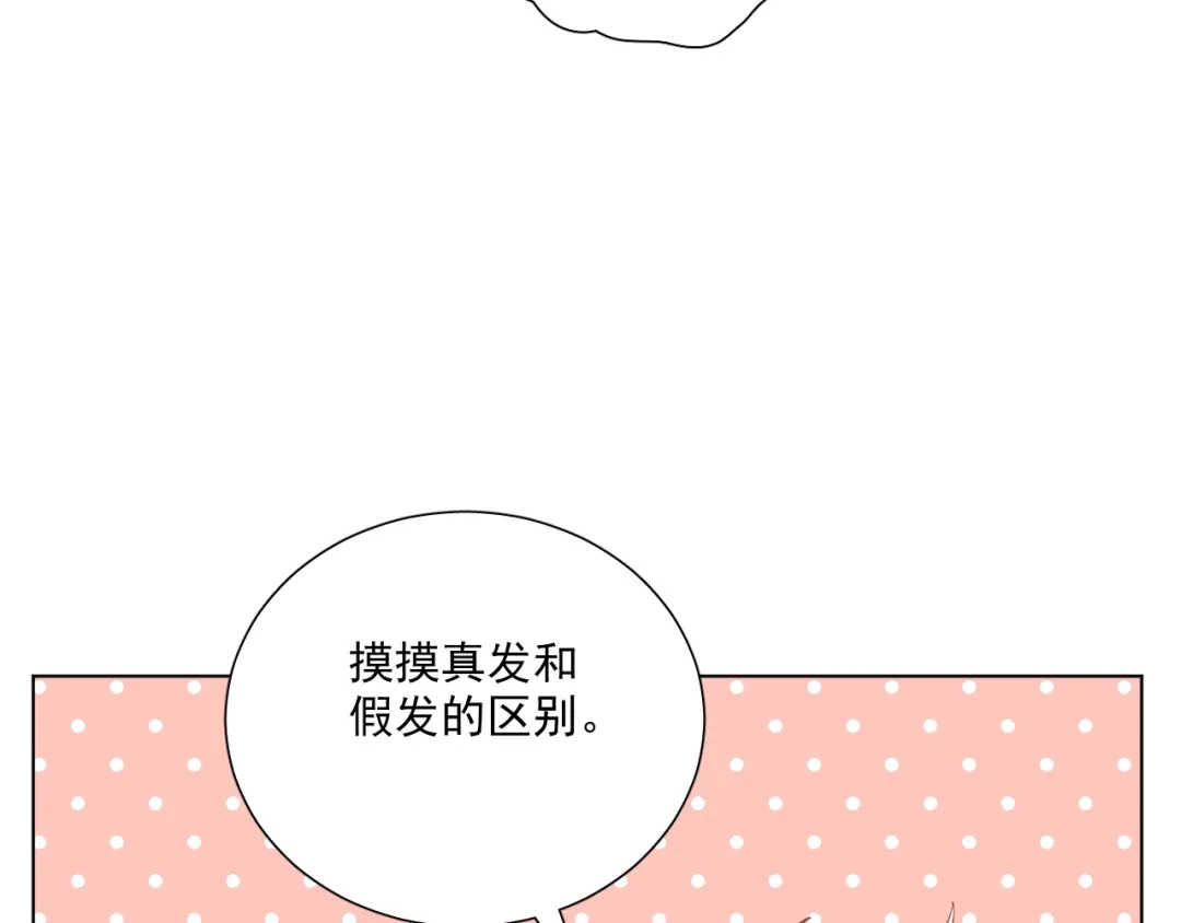 《心动预警》第三十三话 第14页