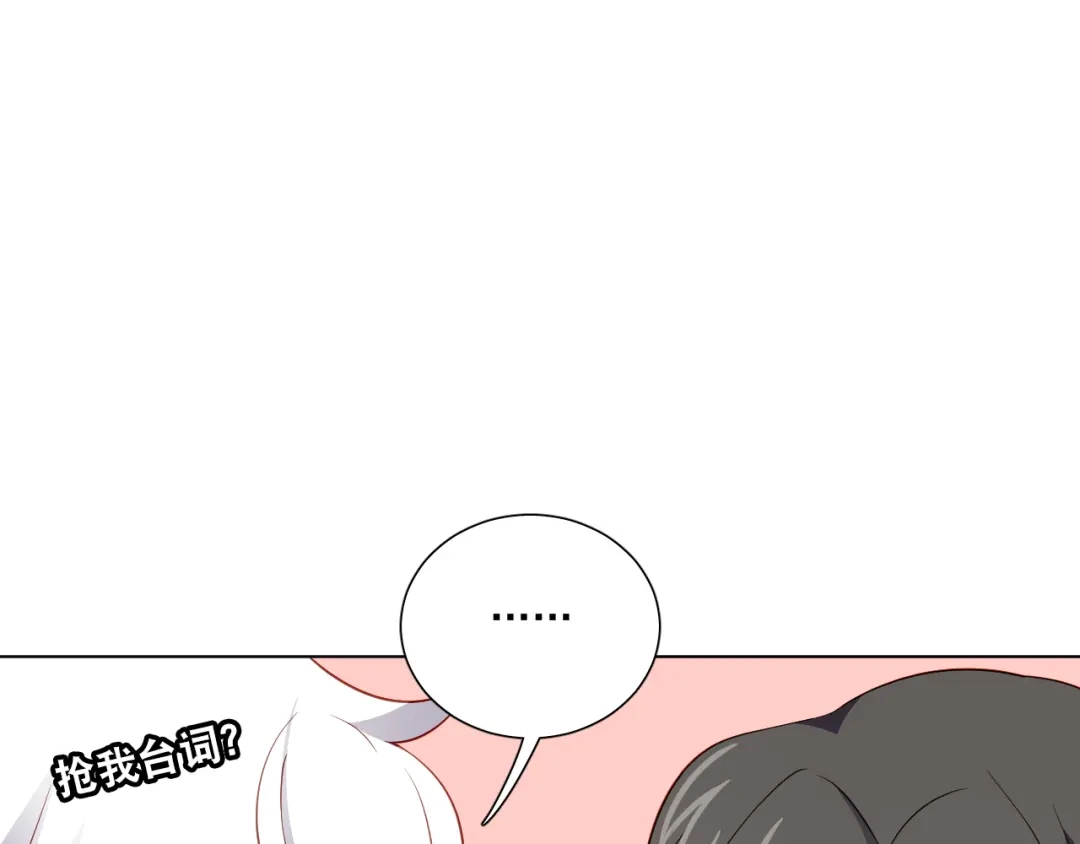 《心动预警》第三十三话 第54页