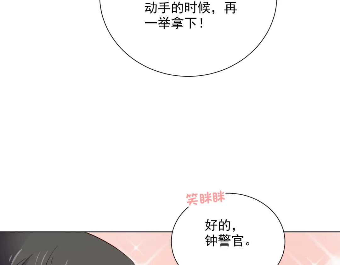 《心动预警》第三十三话 第62页