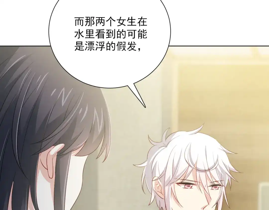 《心动预警》第三十三话 第25页